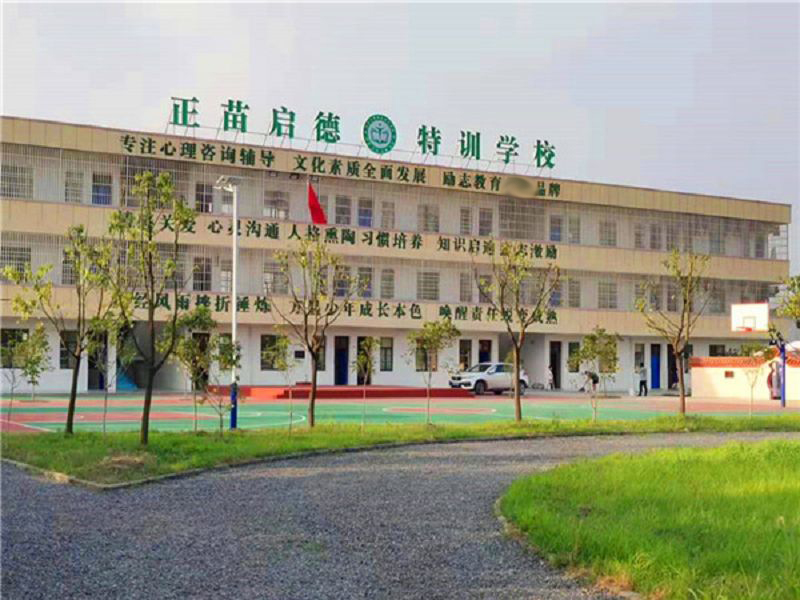 启德青少年特训学校（湖北校区）的环境怎样